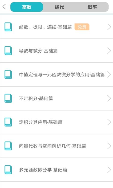 贝特狗考研app官方版下载,贝特狗,考研app,学习app