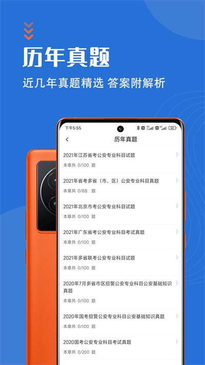 公安基础知识智题库app下载,公安基础知识智题库,题库app,备考app