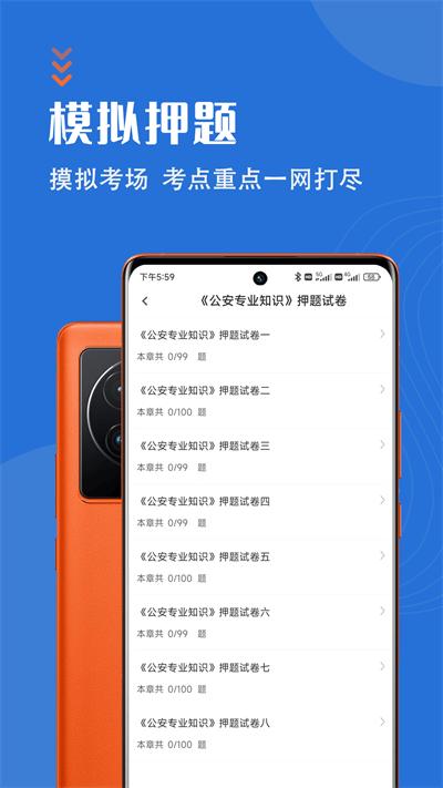公安基础知识智题库app下载,公安基础知识智题库,题库app,备考app