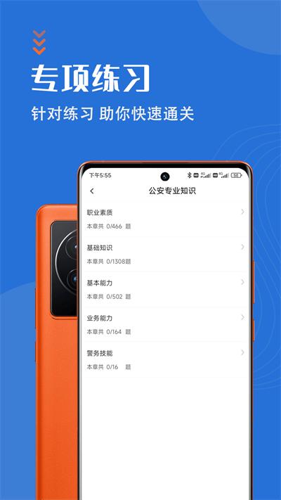 公安基础知识智题库app下载,公安基础知识智题库,题库app,备考app