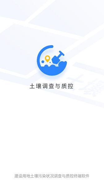 土壤调查与质控app下载,土壤调查与质控,采样app,监察app