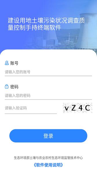 土壤调查与质控app下载,土壤调查与质控,采样app,监察app