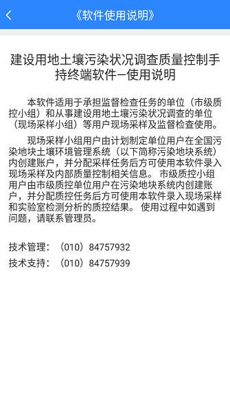 土壤调查与质控app下载,土壤调查与质控,采样app,监察app