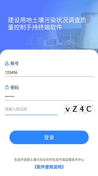 土壤调查与质控app下载,土壤调查与质控,采样app,监察app