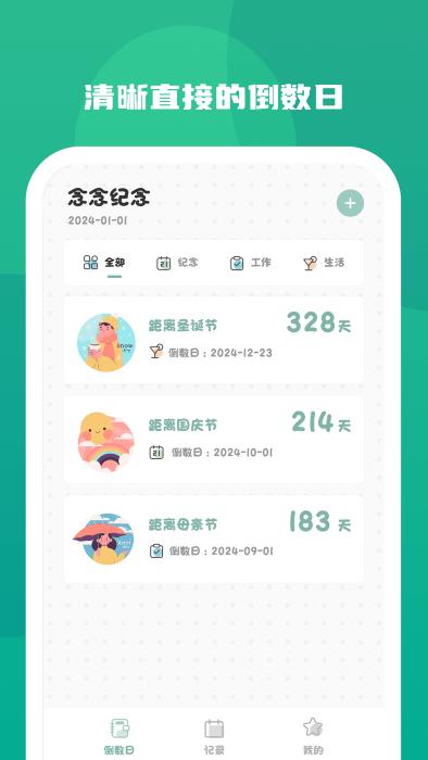 念念纪念app下载,念念纪念,倒计时app,记录app