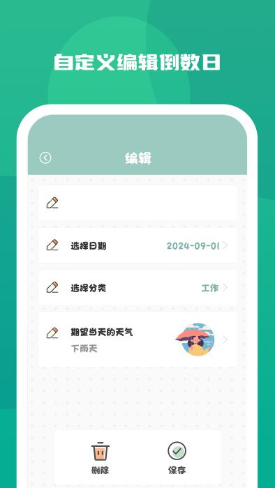 念念纪念app下载,念念纪念,倒计时app,记录app