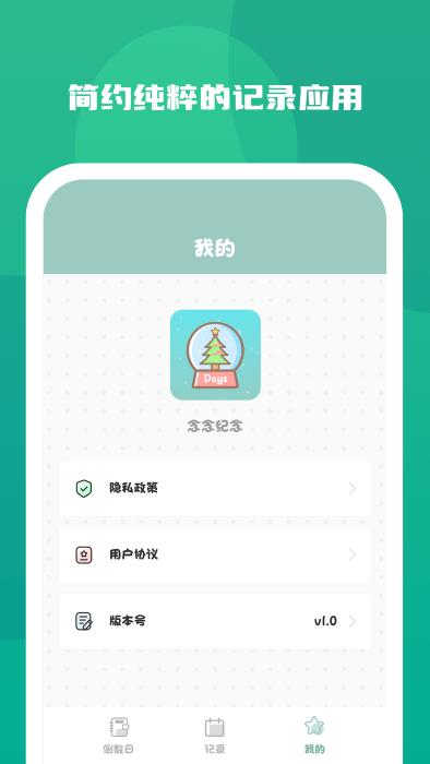 念念纪念app下载,念念纪念,倒计时app,记录app