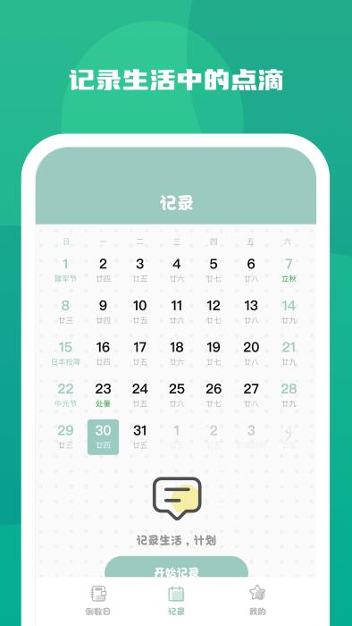 念念纪念app下载,念念纪念,倒计时app,记录app